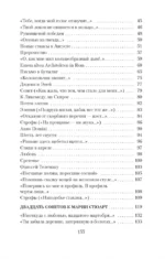 Новые стансы к Августе — изображение 3