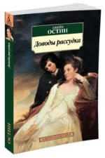 Доводы рассудка — изображение 2