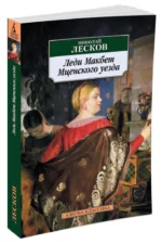 Леди Макбет Мценского уезда — изображение 2