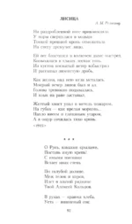 Не жалею, не зову, не плачу... — изображение 2