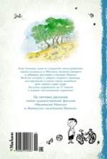 Всё о Малыше Николя — изображение 3
