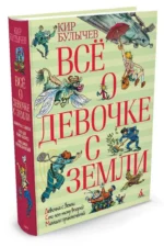 Всё о девочке с Земли — изображение 2