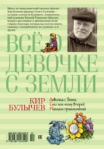 Всё о девочке с Земли — изображение 3