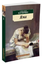 Яма — изображение 2