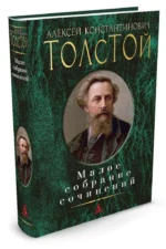 Малое собрание сочинений — изображение 2