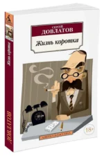 Жизнь коротка — изображение 2