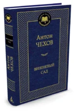 Вишневый сад — изображение 2