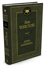 Анна Каренина — изображение 2