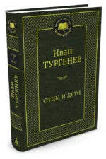 Отцы и дети — изображение 2
