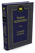 Лунный камень — изображение 2