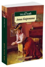 Анна Каренина — изображение 2