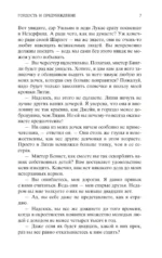 Гордость и предубеждение — изображение 5