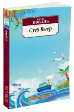 Суер-Выер. Пергамент — изображение 2