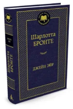 Джейн Эйр — изображение 2