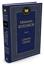 Собачье сердце — изображение 2