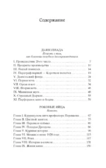 Собачье сердце — изображение 3