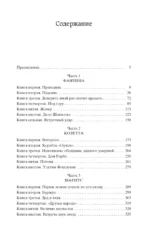 Отверженные — изображение 3