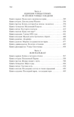 Отверженные — изображение 4