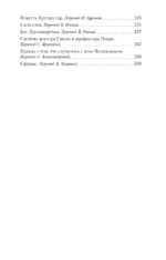 Падение дома Ашеров. Рассказы — изображение 4