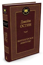 Нортенгерское аббатство — изображение 2