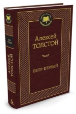 Петр Первый — изображение 2