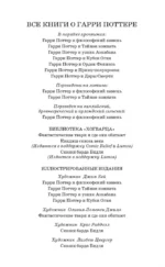 Гарри Поттер и Тайная комната — изображение 4