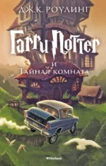 Гарри Поттер и Тайная комната — изображение 5