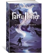 Гарри Поттер и узник Азкабана — изображение 3