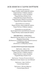 Гарри Поттер и узник Азкабана — изображение 4