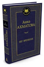 Бег времени — изображение 2