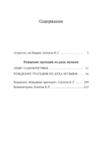 Рождение трагедии из духа музыки — изображение 3