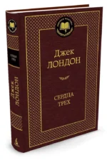 Сердца трех — изображение 2