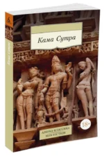 Кама Сутра — изображение 2