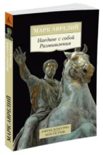Наедине с собой. Размышления — изображение 2