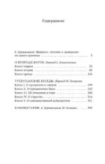 О природе богов — изображение 3
