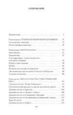 Бог как иллюзия — изображение 3