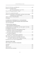 Черный лебедь. Под знаком непредсказуемости — изображение 5
