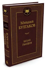 Белая гвардия — изображение 2