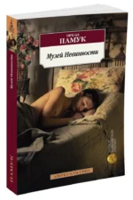Музей Невинности — изображение 2