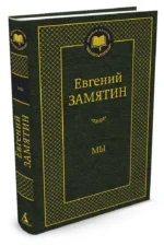 Мы — изображение 2