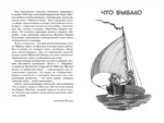 Морские истории — изображение 3