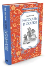 Рассказы и сказки — изображение 2