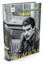 Чемодан — изображение 2