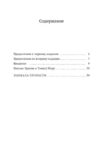 Похвала Глупости — изображение 3