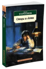 Отцы и дети — изображение 2