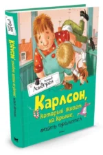 Карлсон, который живет на крыше, опять прилетел — изображение 2