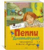 Пеппи Длинныйчулок поселяется в вилле Курица — изображение 2