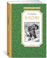 Басни — изображение 2
