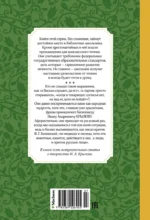 Басни — изображение 3