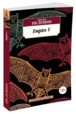 Empire V — изображение 2